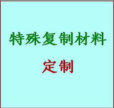  滴道书画复制特殊材料定制 滴道宣纸打印公司 滴道绢布书画复制打印