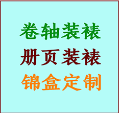 滴道书画装裱公司滴道册页装裱滴道装裱店位置滴道批量装裱公司